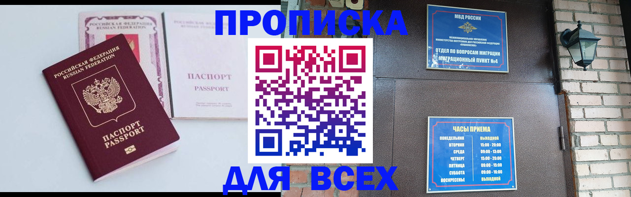 прописка для кредита в Михайлове